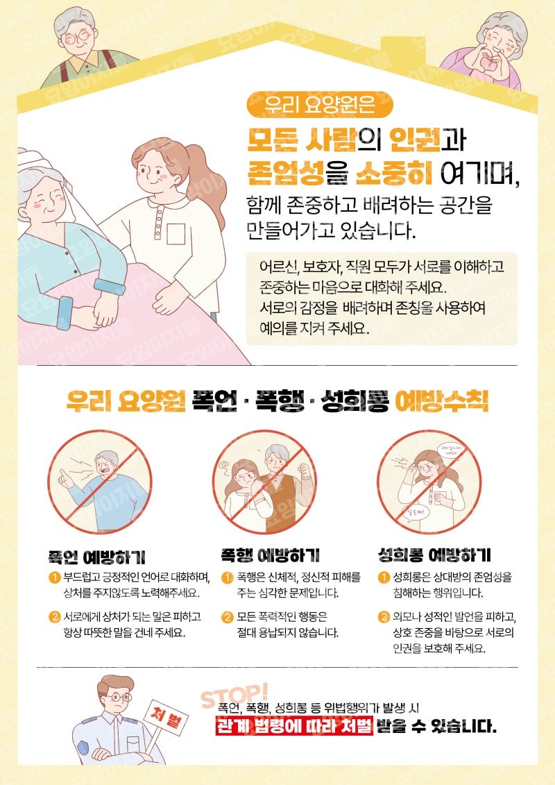 직원인권존중포스터.jpg