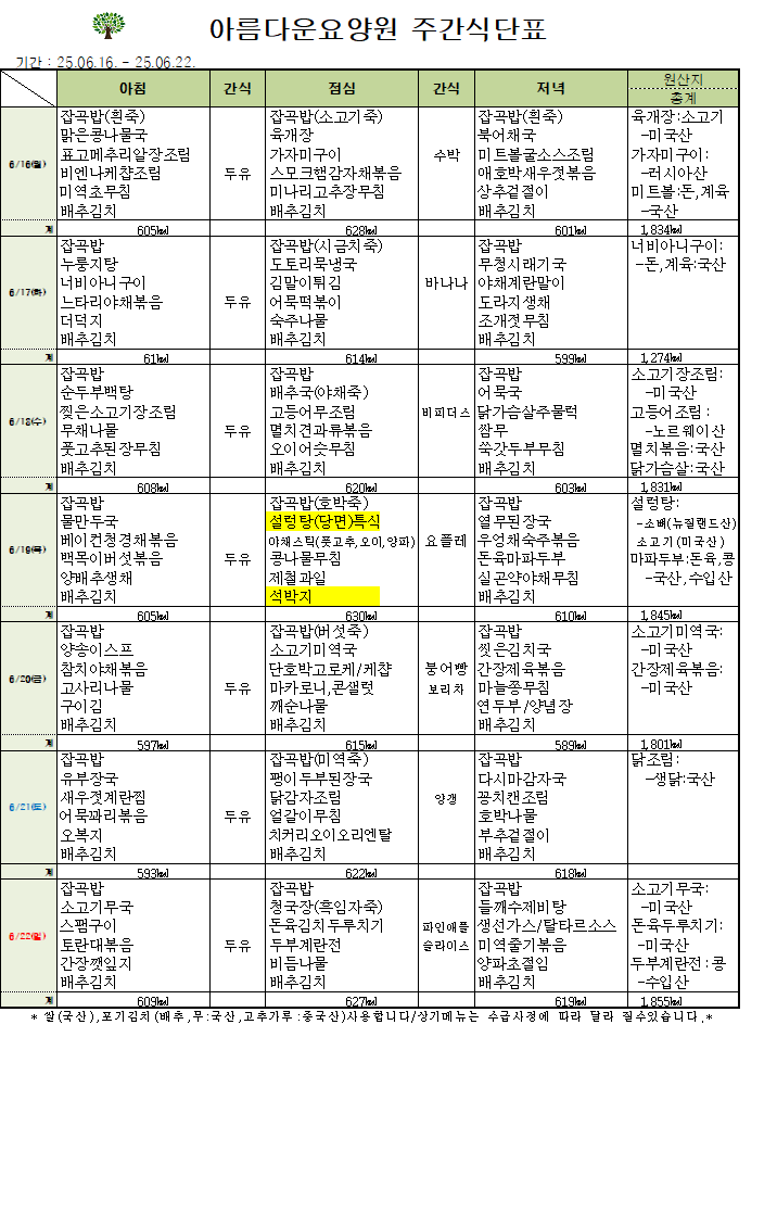 제목25.06.16-25.06.22.png