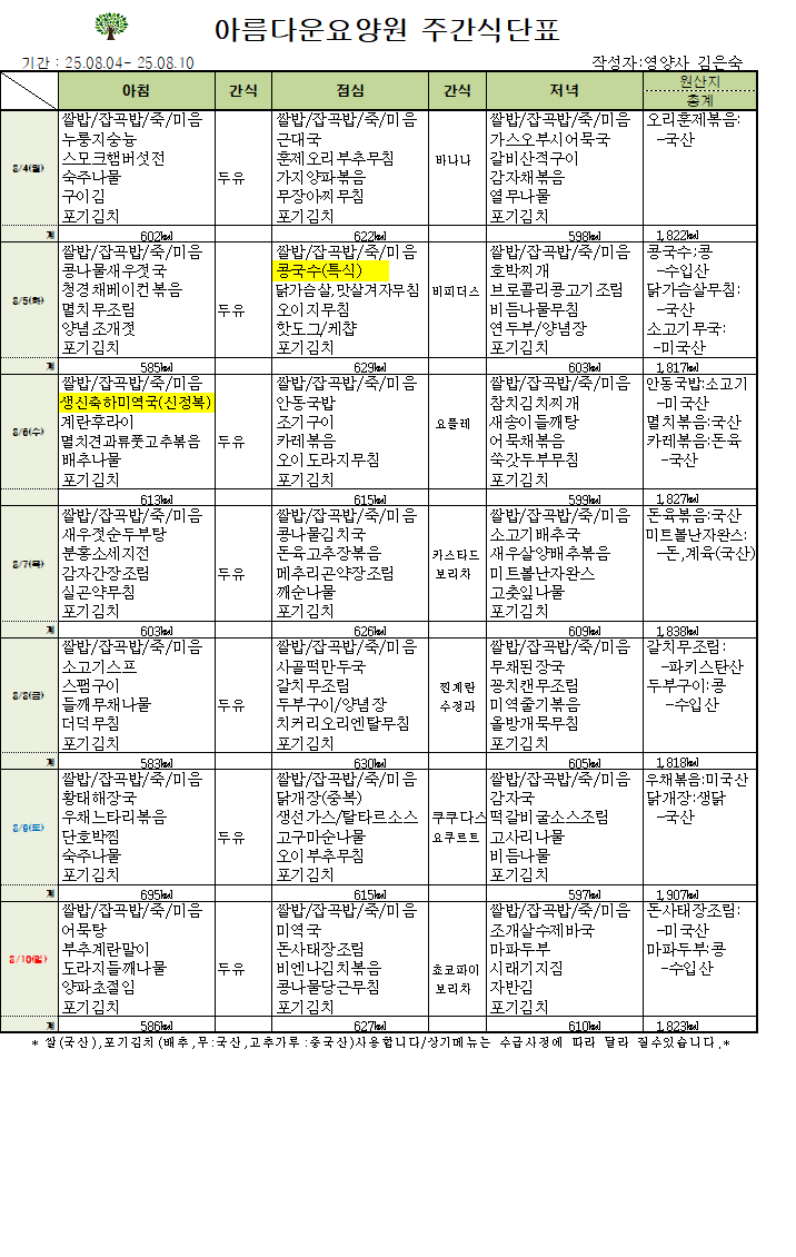제목 25.08.04-25.08.10.png