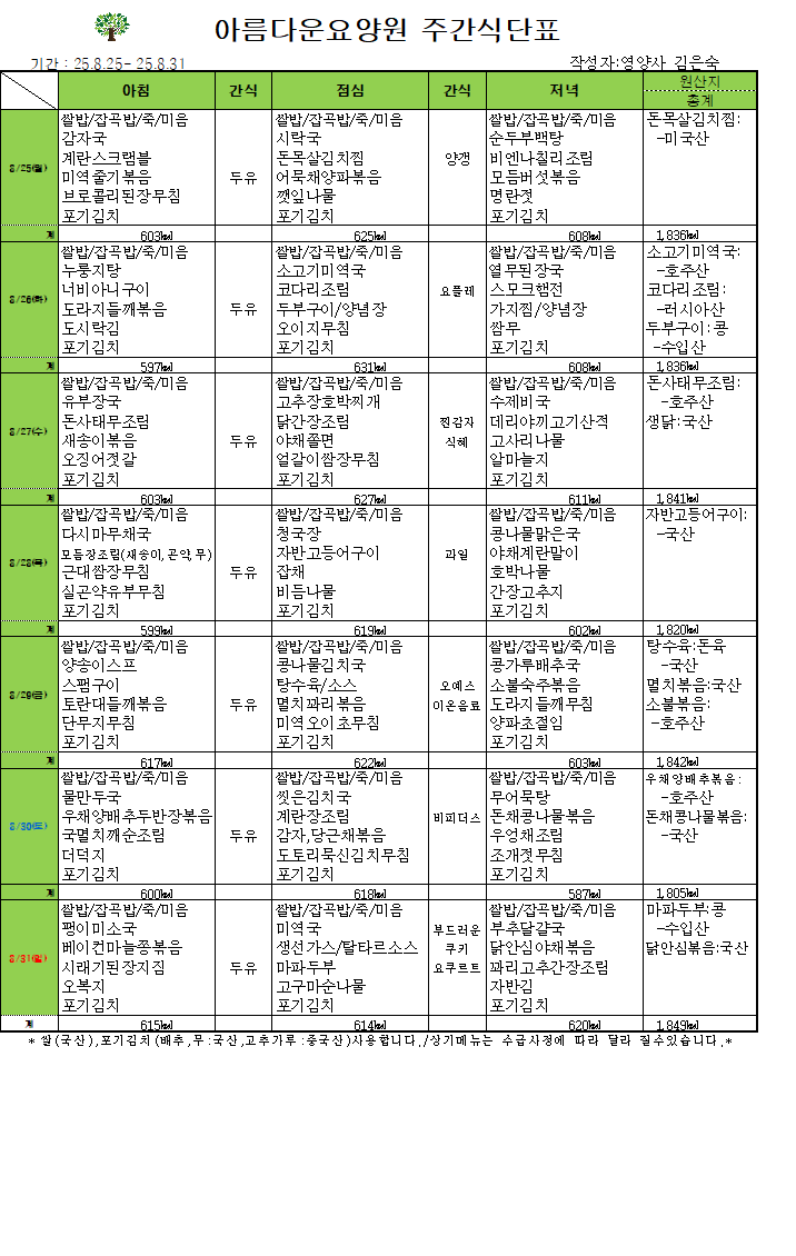 제목25.08.25-25.08.31.png