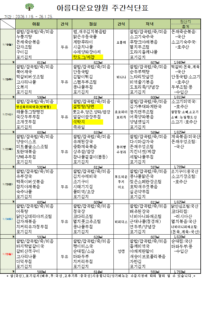 제목 없음26.01.19-26.01.25.png