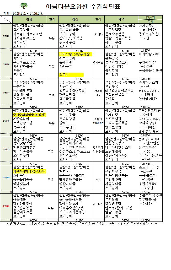 제목 26.02.02-26.02.08.png