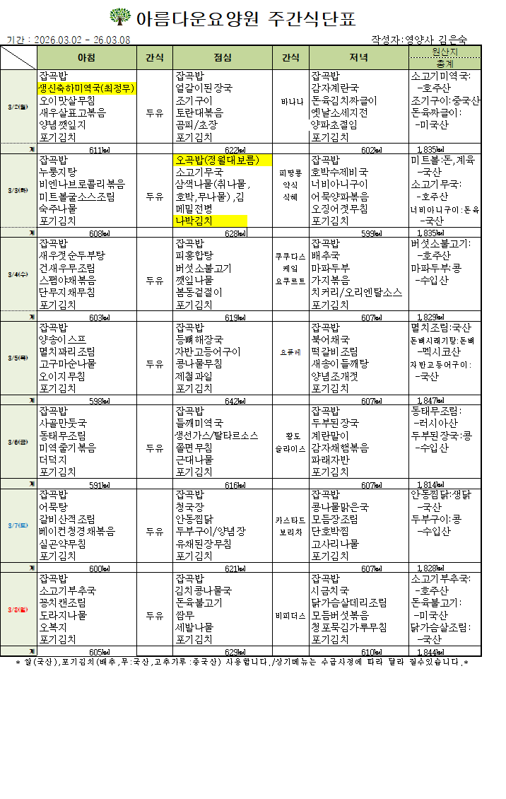 제목 없음26.03.02-26.03.08.png