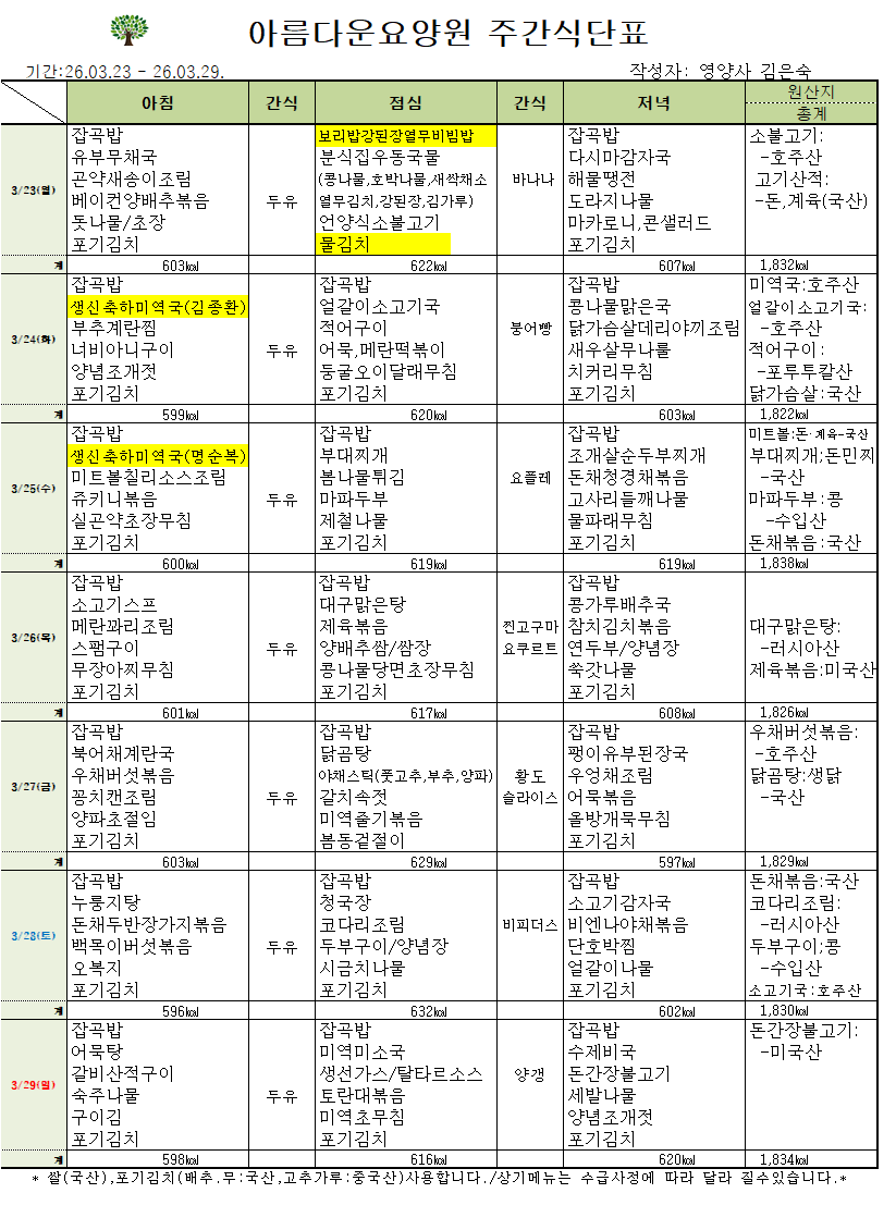 제목 없음26.03.23-26.03.29.png