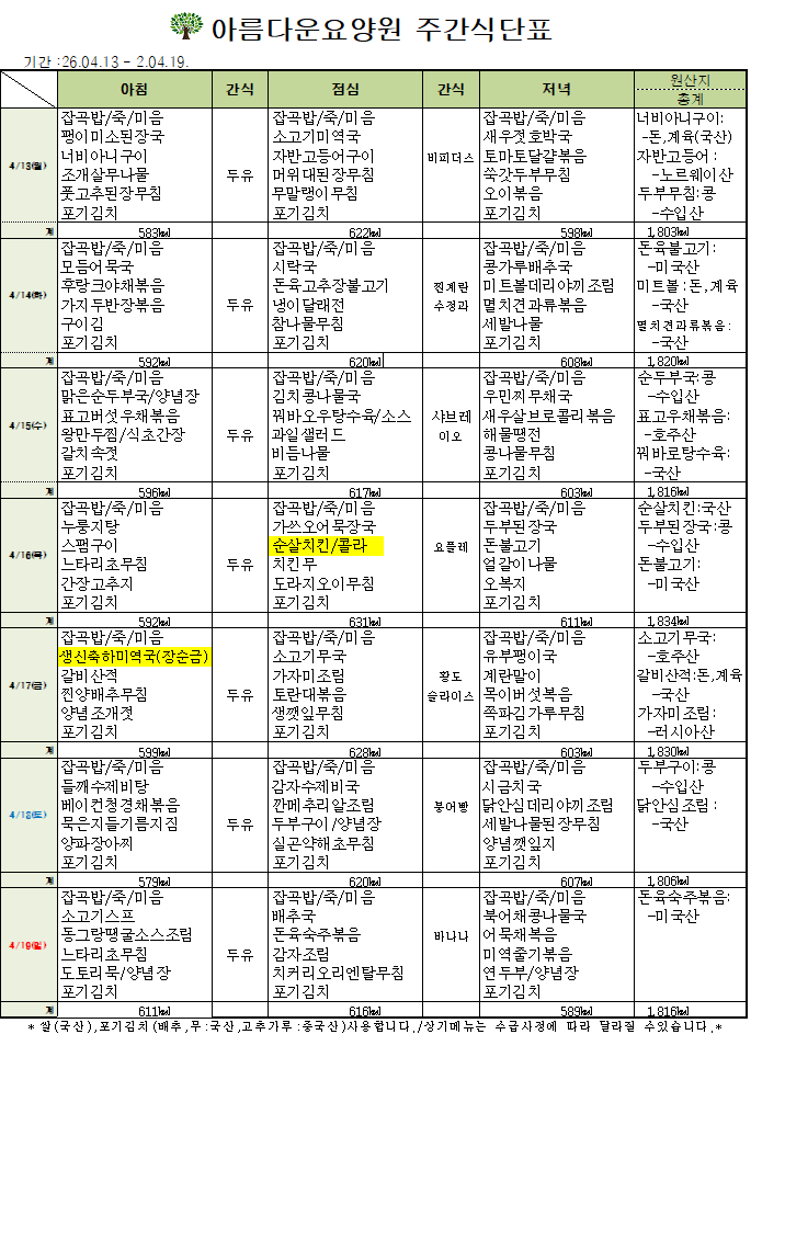 제목 없음26.04.13-26.04.19.png