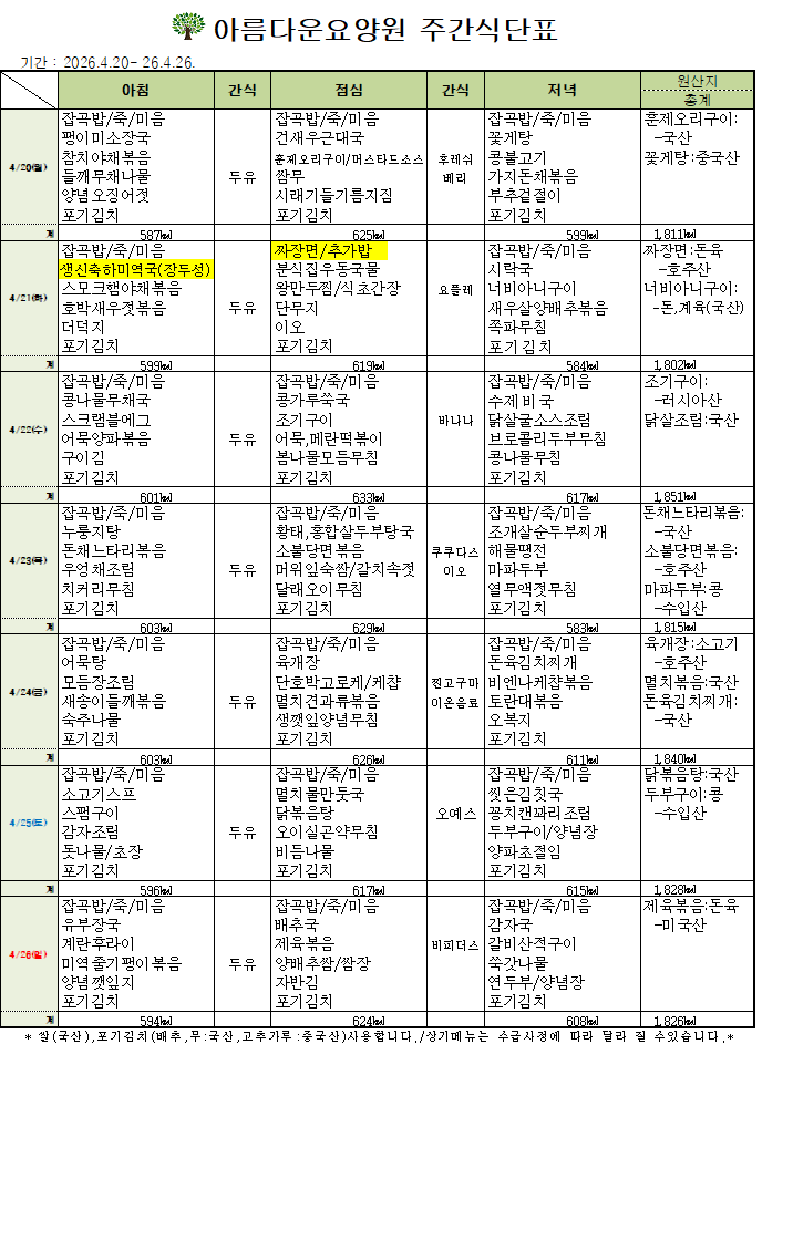 제목 없음26.04.20-26.04.26.png