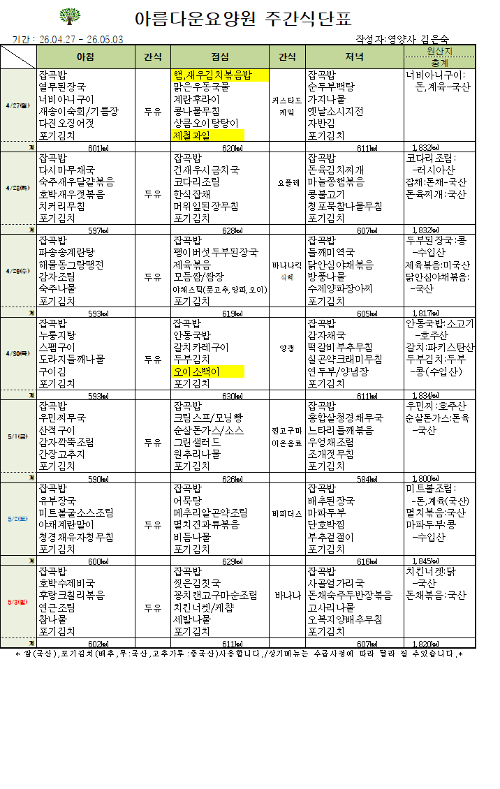 제목 없음26.04.27-26.05.03.png