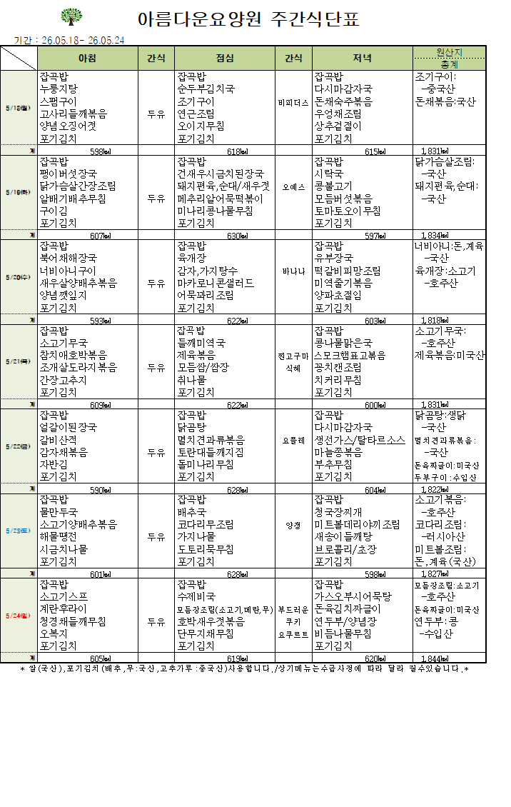 제목 없음26.05.18-26.05.24.png