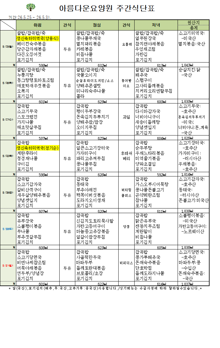 제목 없음26.05.25-26.05.31.png