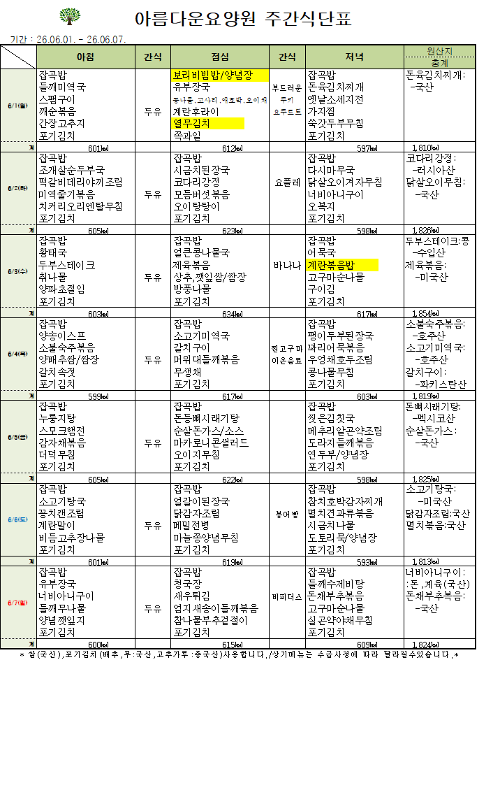 제목 없음26.06.01-26.06.07.png