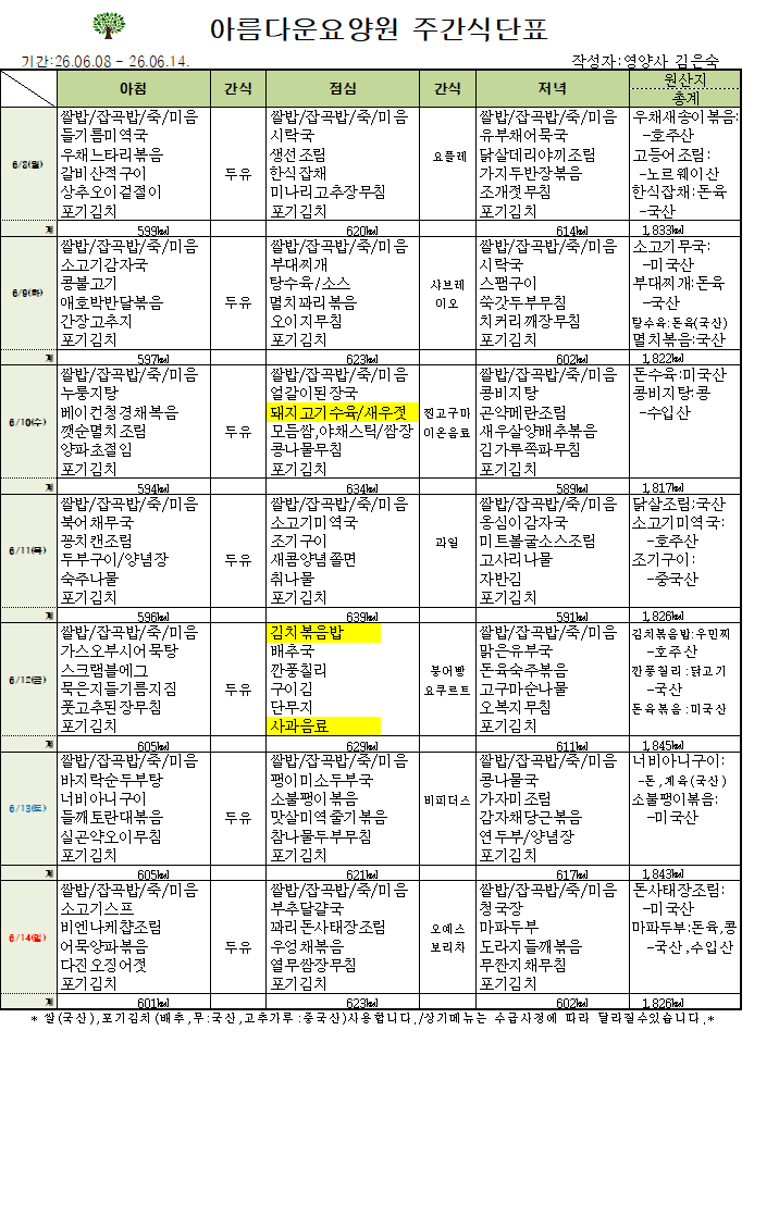 제목 없음26.06.08-26.06.14.png