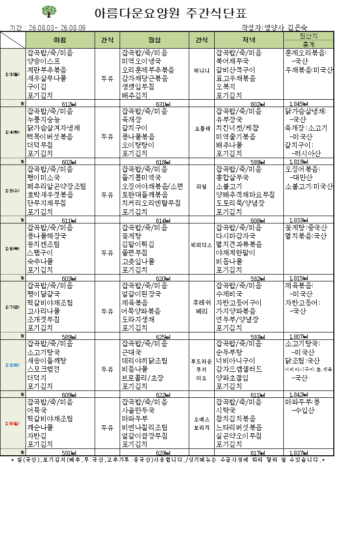 제목 없음26.08.03-26.08.09.png