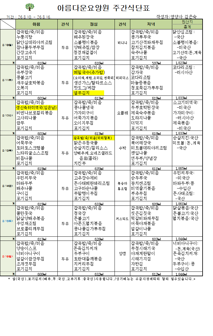 제목 없음2026.08.10-2026.08.16.png