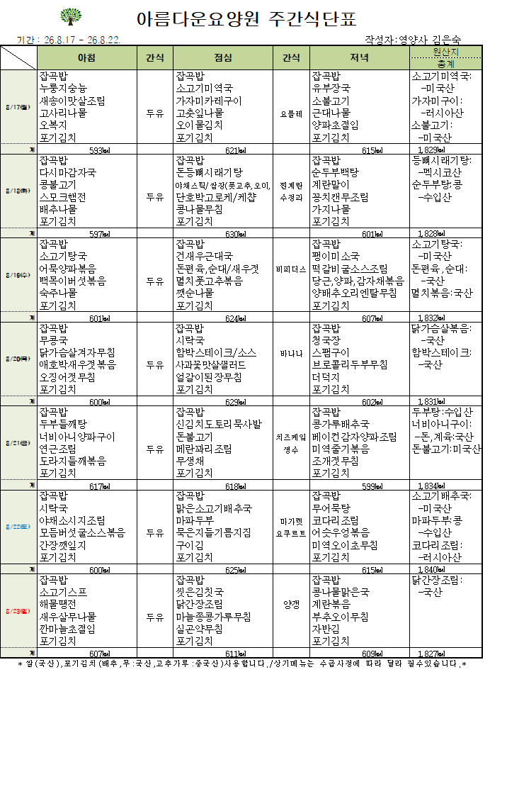 제목 없음26.08.17-26.08.23.png