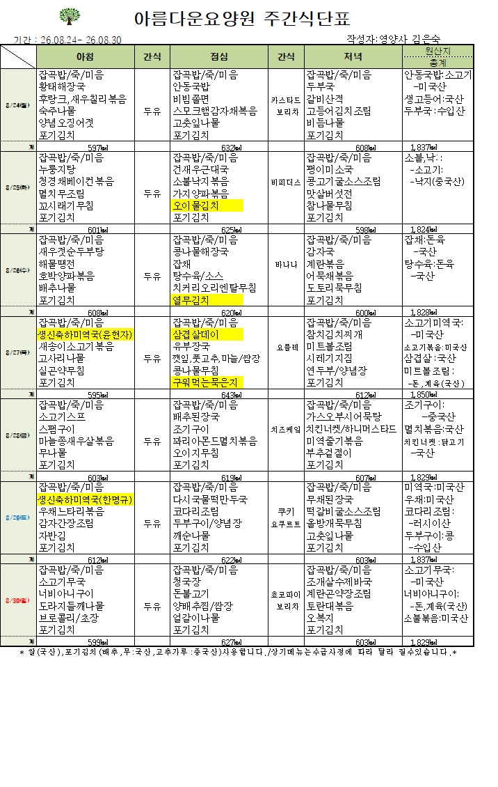 제목 없음26.08.24-26.08.30.png