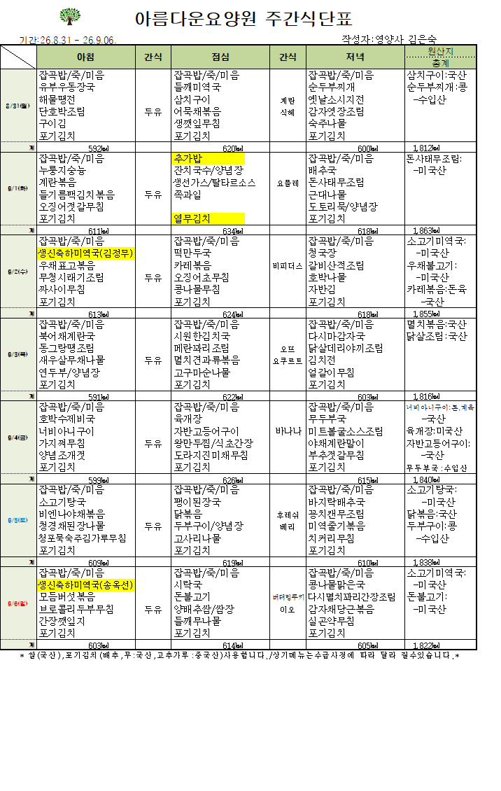 제목 없음26.08.31-26.09.06.png