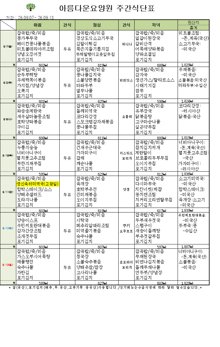 제목26.09.07-26.09.13.png